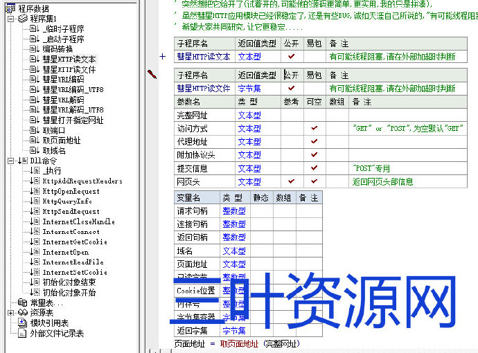 彗星HTTP应用模块源码.jpg