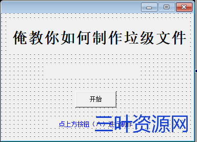 给硬盘制作垃圾文件源码.png