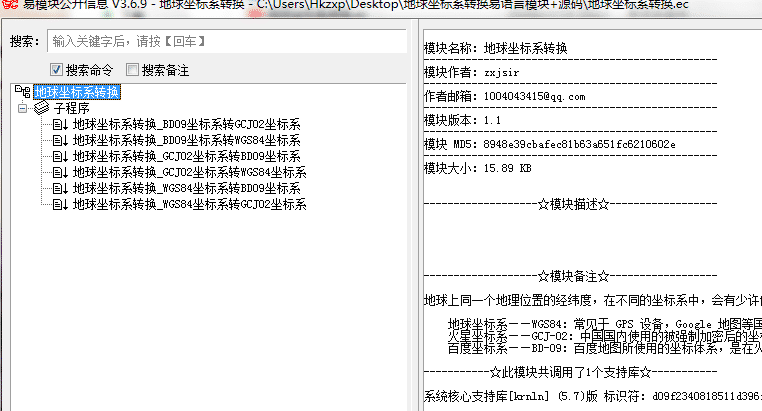 地图坐标系转换模块新增转换规则.png