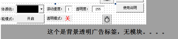 透明广告标签窗口源码.png