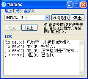 限制未授权U盘插入.png