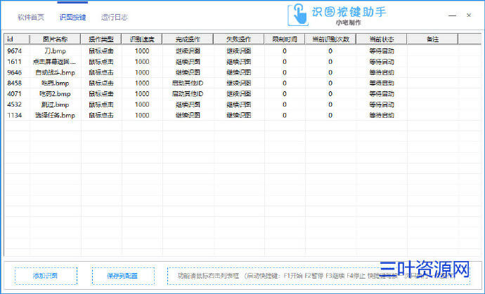 易语言识图按键助手软件源码