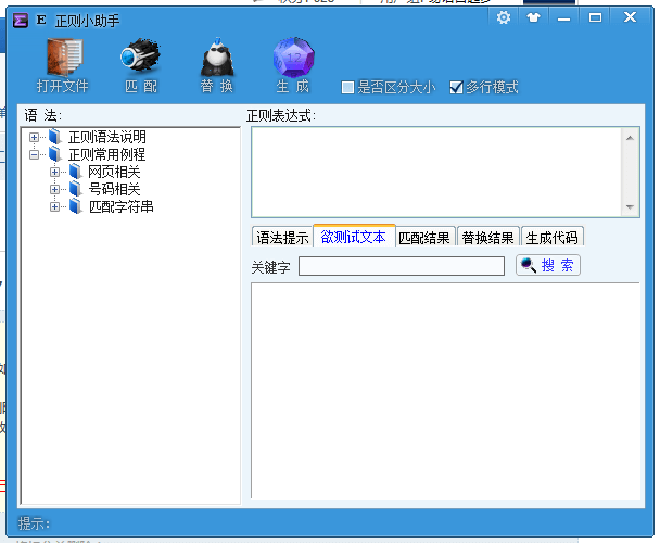 易语言正则小助手源码