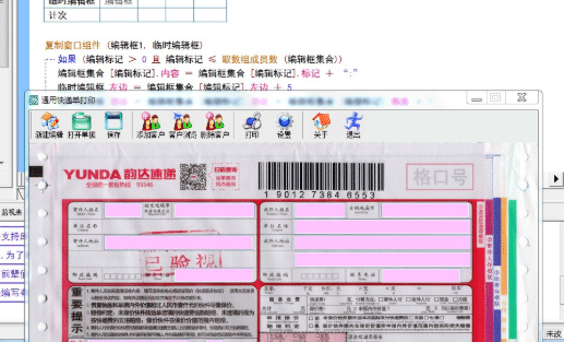  通用票据打印软件源码
