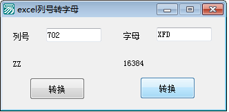易语言实现excel列号字母互相转换.png