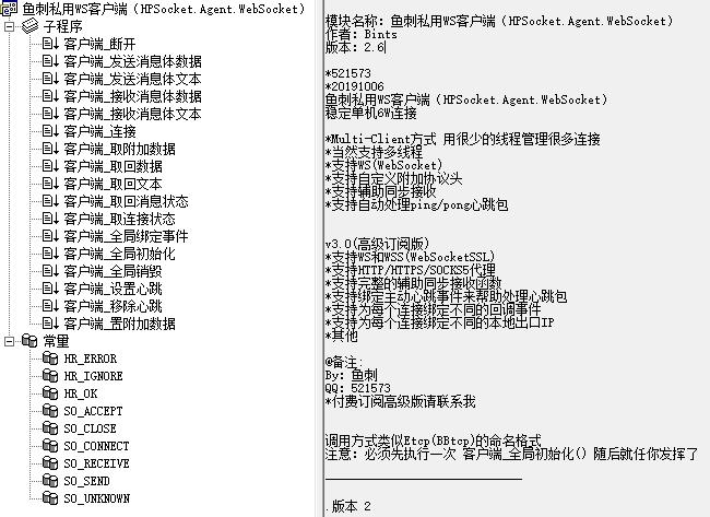 [更新v2.6][鱼刺零件]鱼刺私用WS(WebSocket) 多线程并发稳定单机6W连接