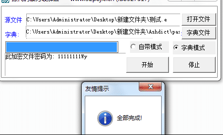易语言源码密码暴力破解机.png