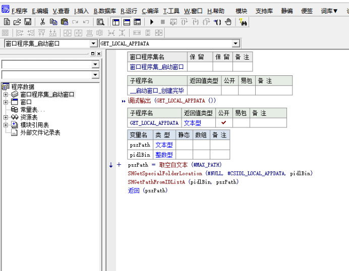 调用SHGetSpecialFolderLocation 系统API 获取Local文件夹路径参考