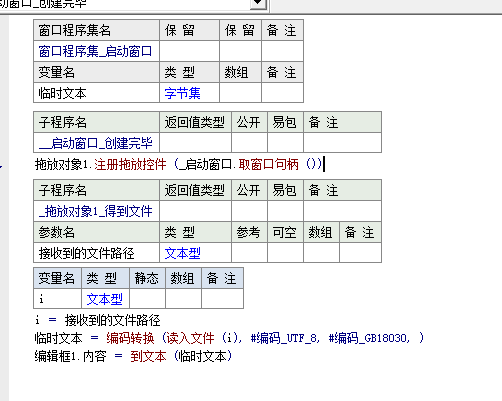 拖放文本不乱码方法源码