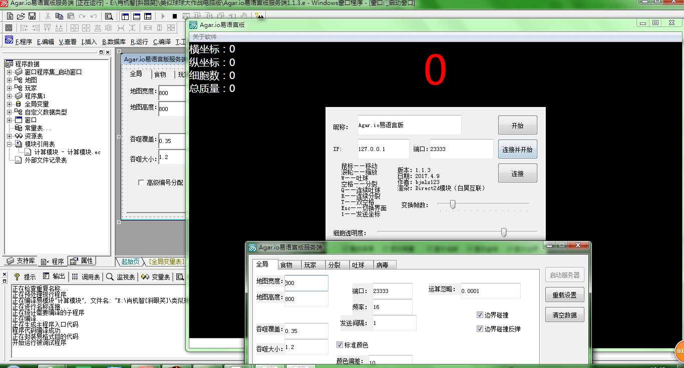 易语言球球大作战游戏源码.png