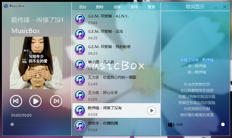 Music Box易语言音乐播放器