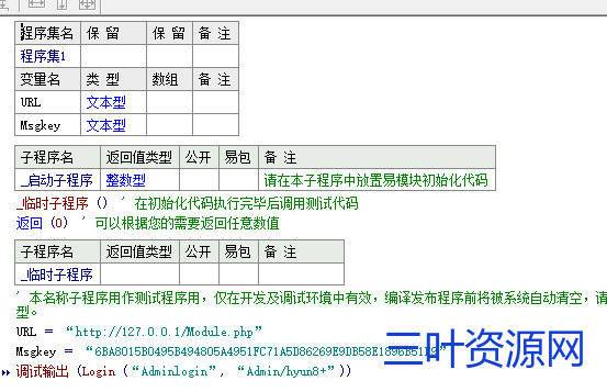 易语言与PHP加密通讯协议3.png