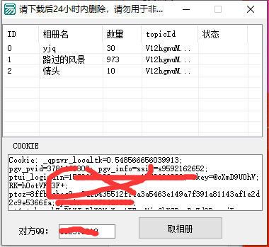 QQ空间相册照片获取源码