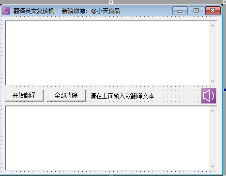 易语言翻译英文复读机源码.png