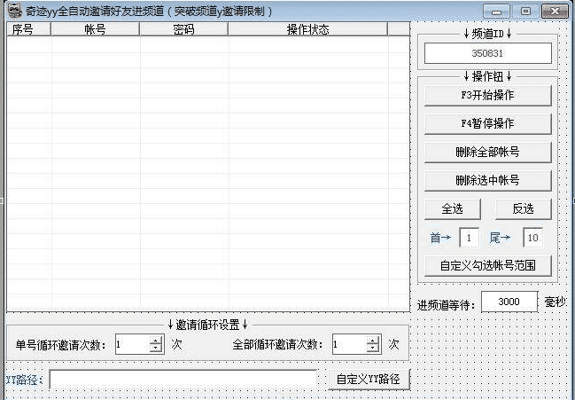 YY频道批量邀请工具源码.png