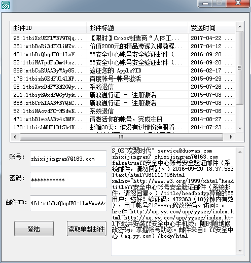 163邮箱登陆读取邮件.png