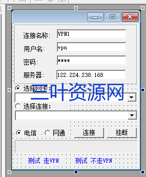 宽带连接VPN拨号源码 (1).png