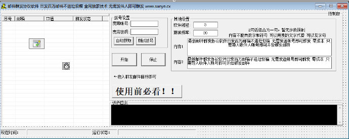 邮件群发协议不进垃圾箱.png