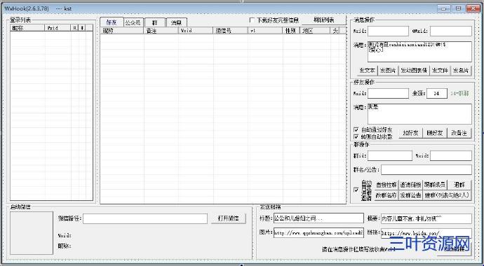 PC微信2.6 Hook全功能