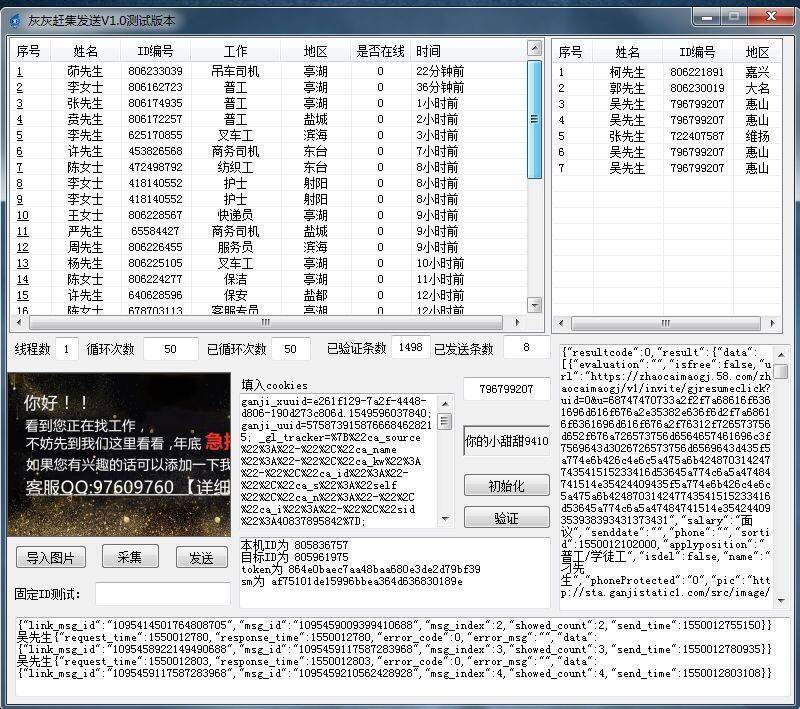 赶集招财猫打招呼私聊易语言源码