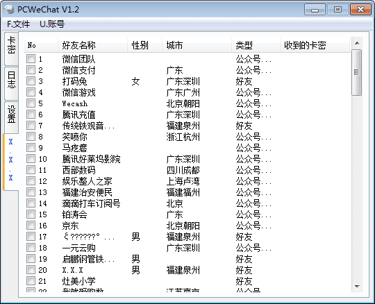 微信网页版协议 自动同意添加好友 接收（发送）微信消息 支持多账号.png