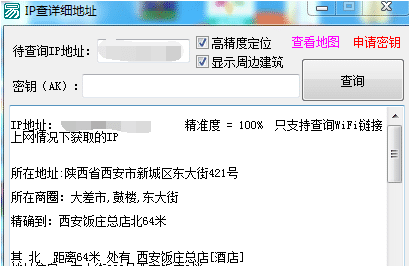 百度开放平台根据IP查现实详细地址.png