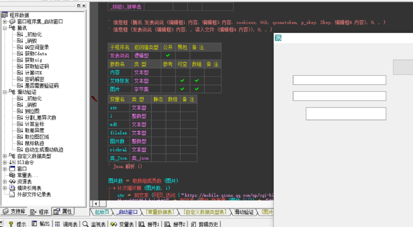 腾讯QQ空间协议发说说带图+艾特好友.png