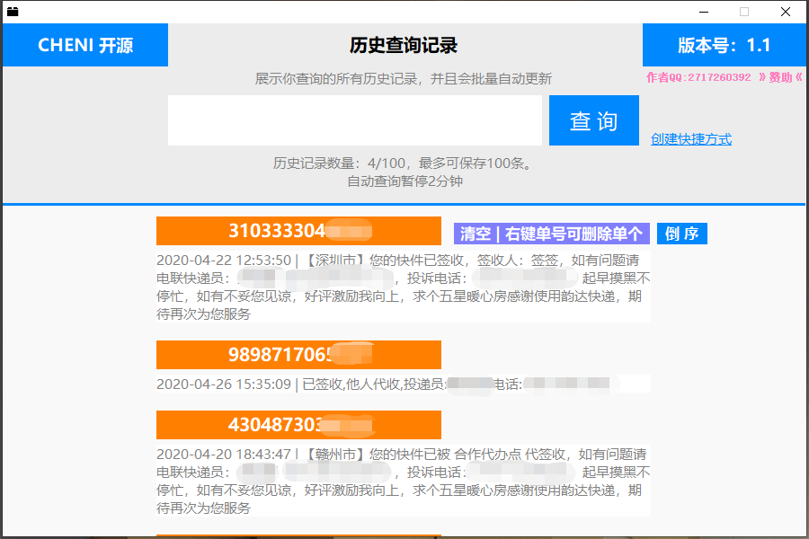 CHENI快递查询源码.png