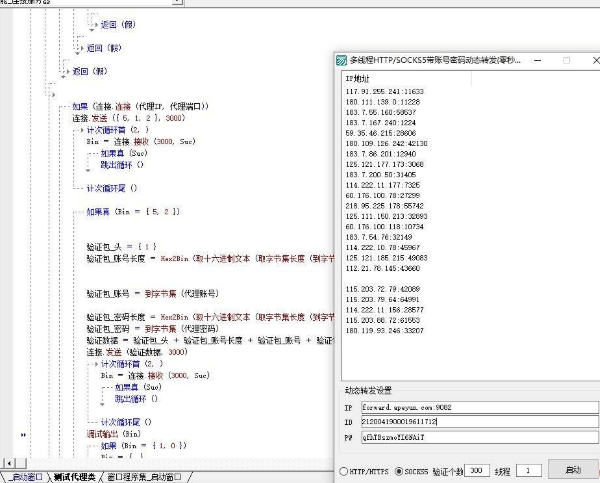 多线程SOCKS5（带账号密码）代理易语言TCP网络客户端 0秒取外网IP例子.png