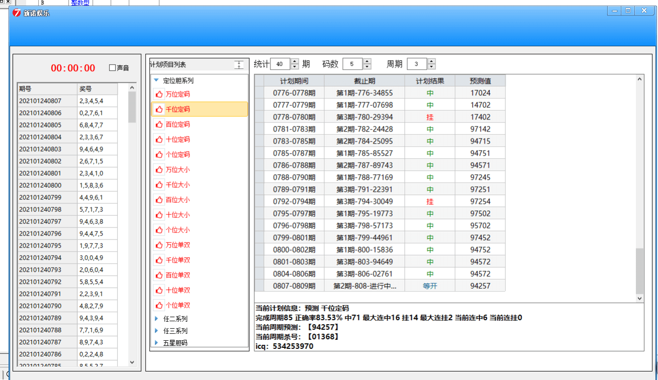 腾讯分分彩计划源码.png