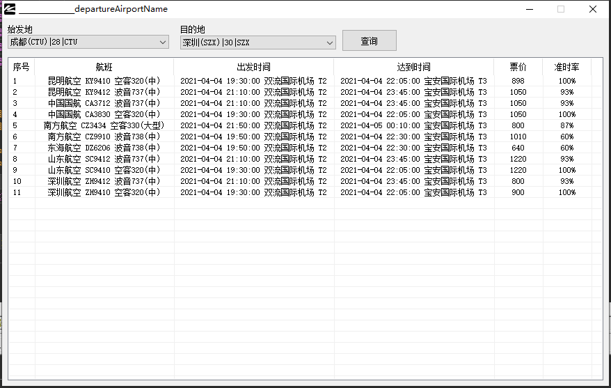 携程航班查询例子