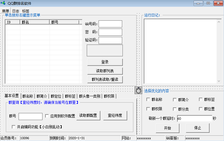 QQ群排名优化软件（QQ群批量优化的软件）