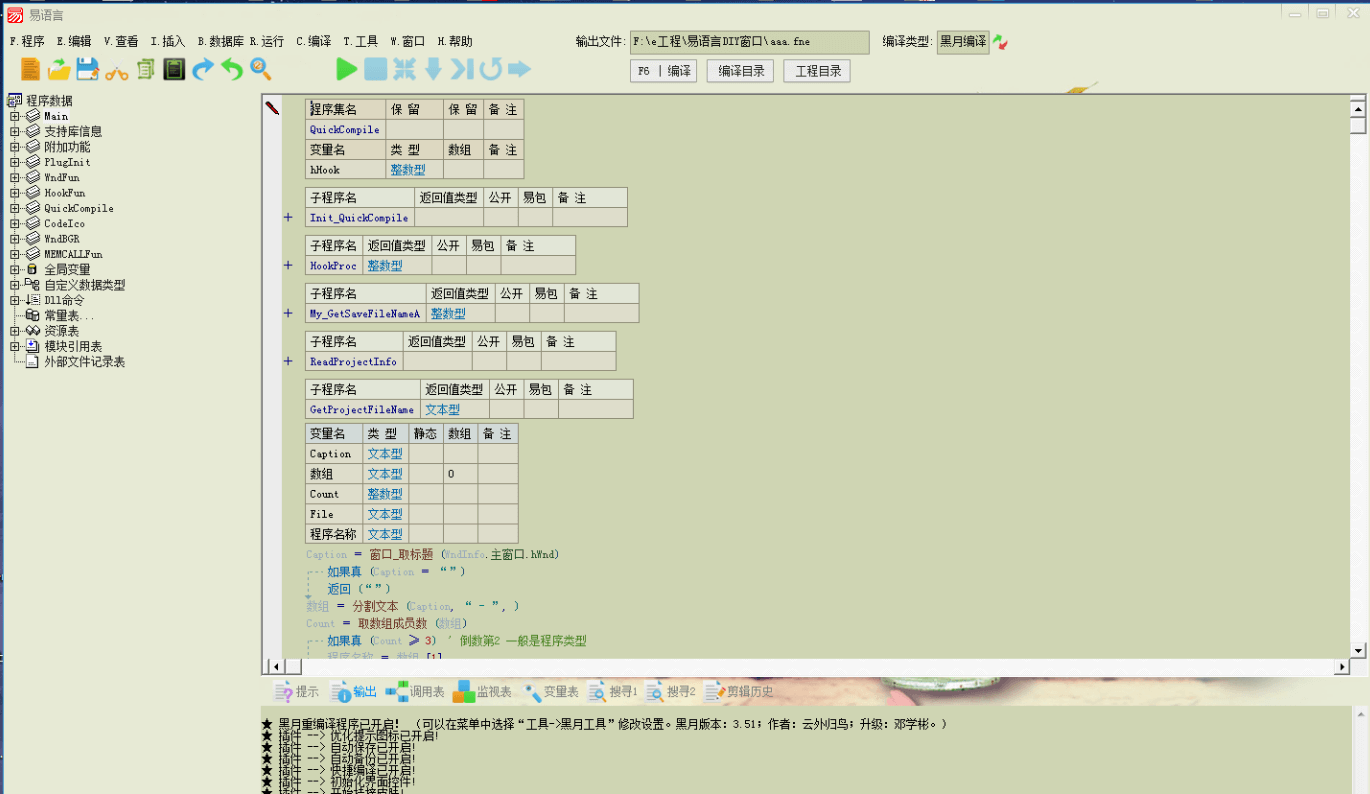 易语言IDE美化插件支持库源码