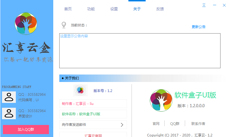 汇享云盒UI界面源码