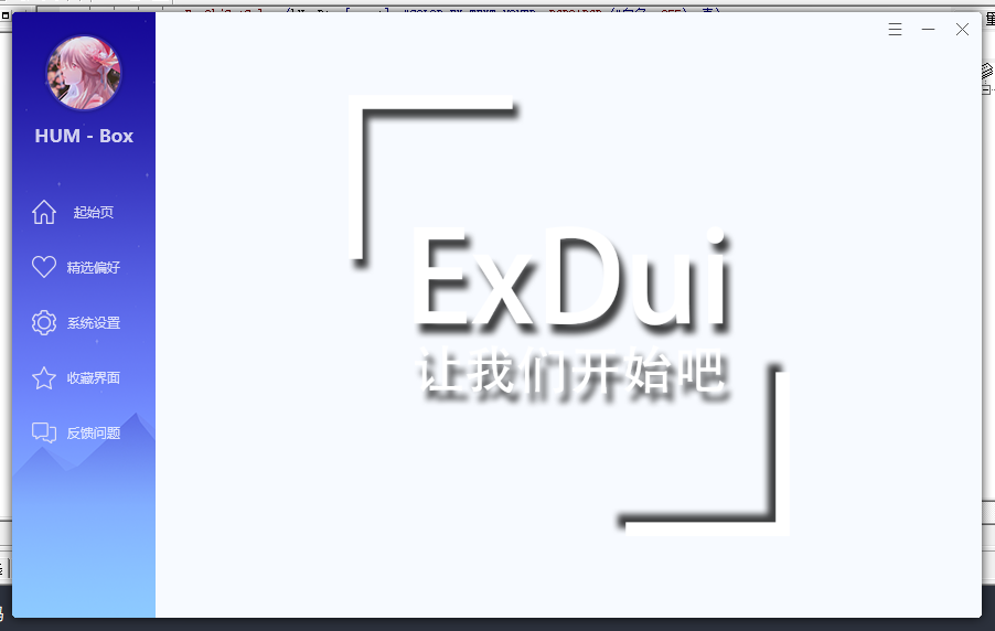 Ex_DUI 4.1 仿未闻花名盒子UI 第二期