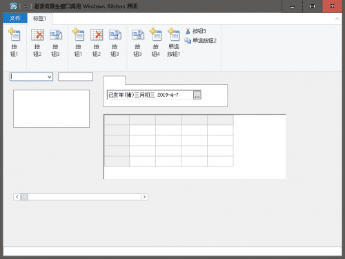 易语言原生窗口调用实现 Windows Ribbon 界面.png