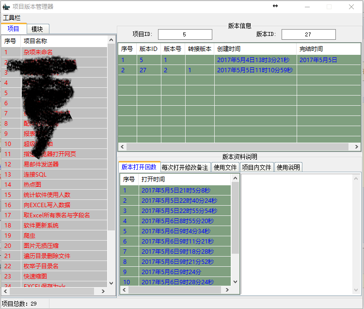 易语言软件开发项目管理器.png