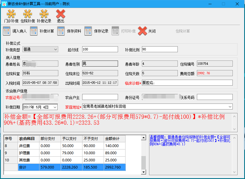 医院农保手工报账补偿计算工具源码.png