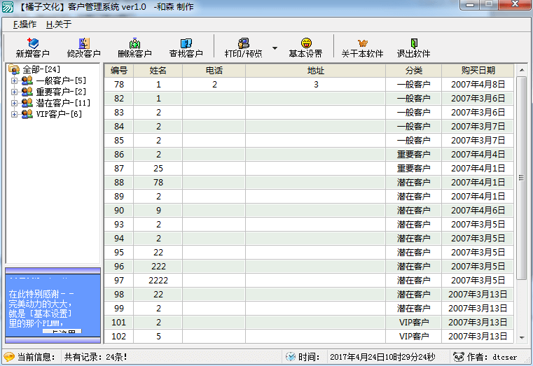客户管理软件源码.png