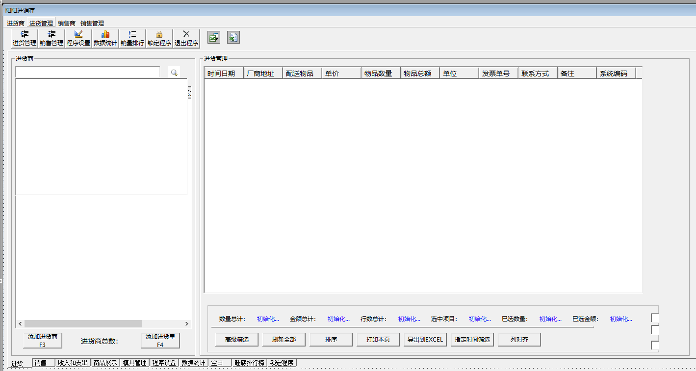 进销存管理软件源码