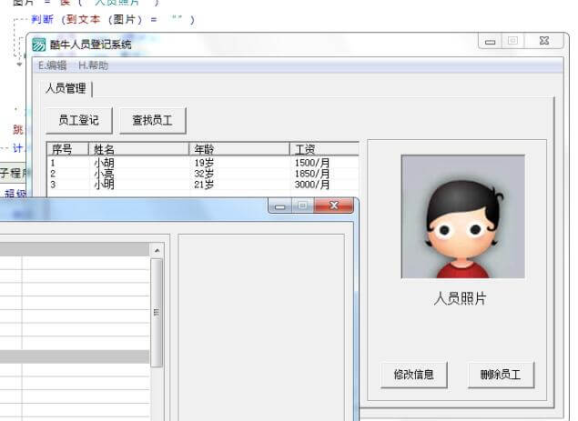 人员信息管理系统基础框架易语言源码.jpg