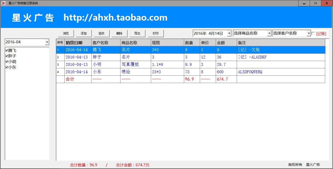 易语言销售记账软件